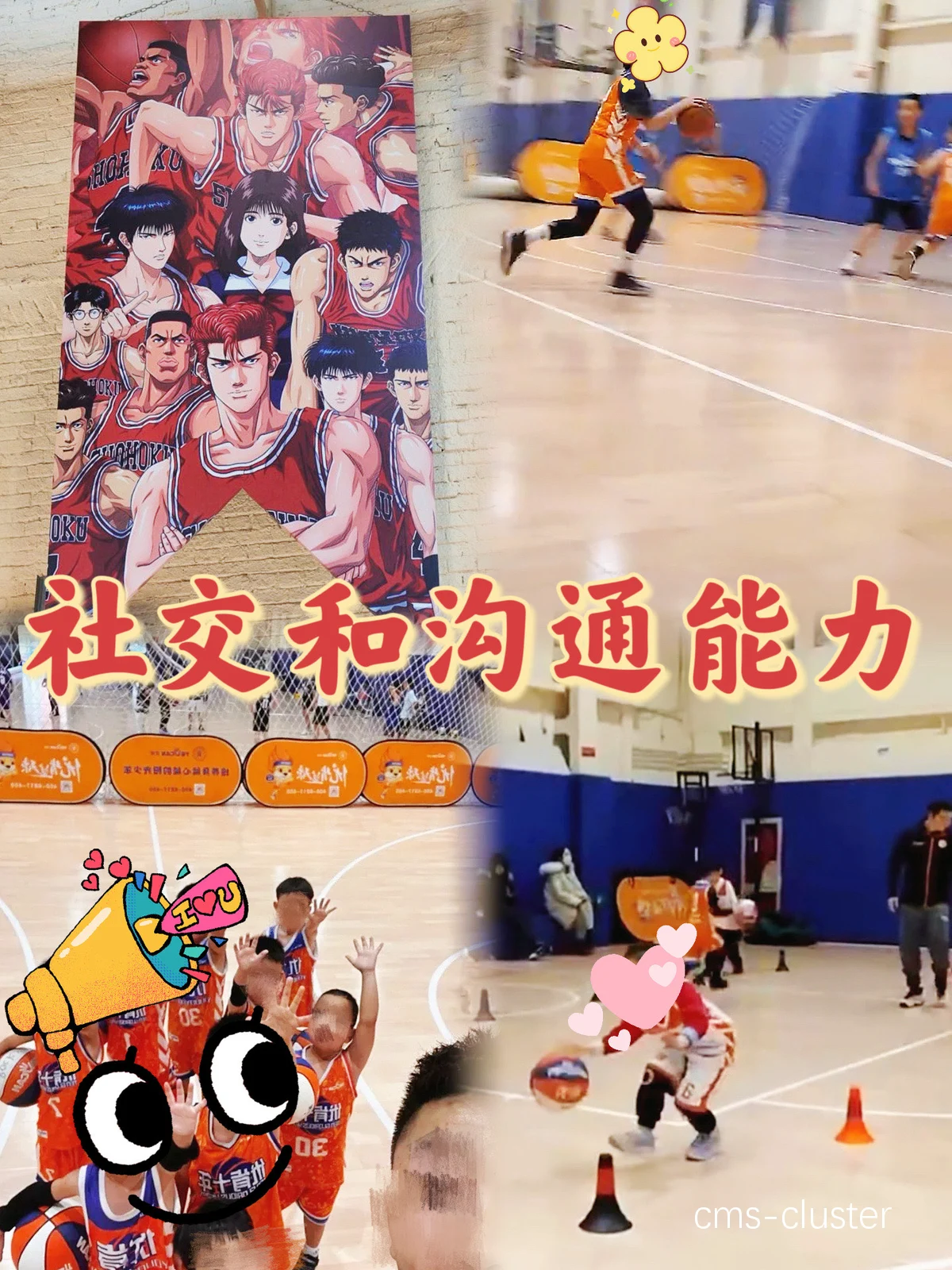 篮球训练伙伴沟通示例