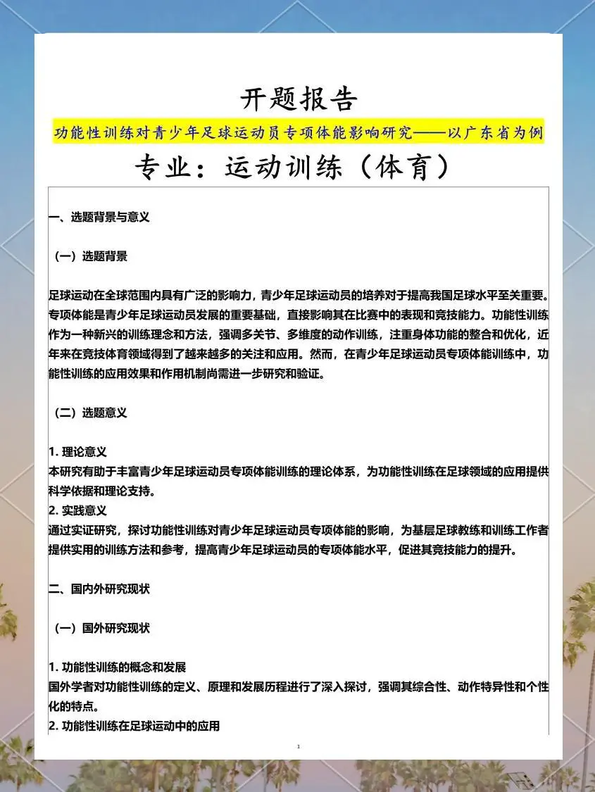 篮球训练时间的重要性