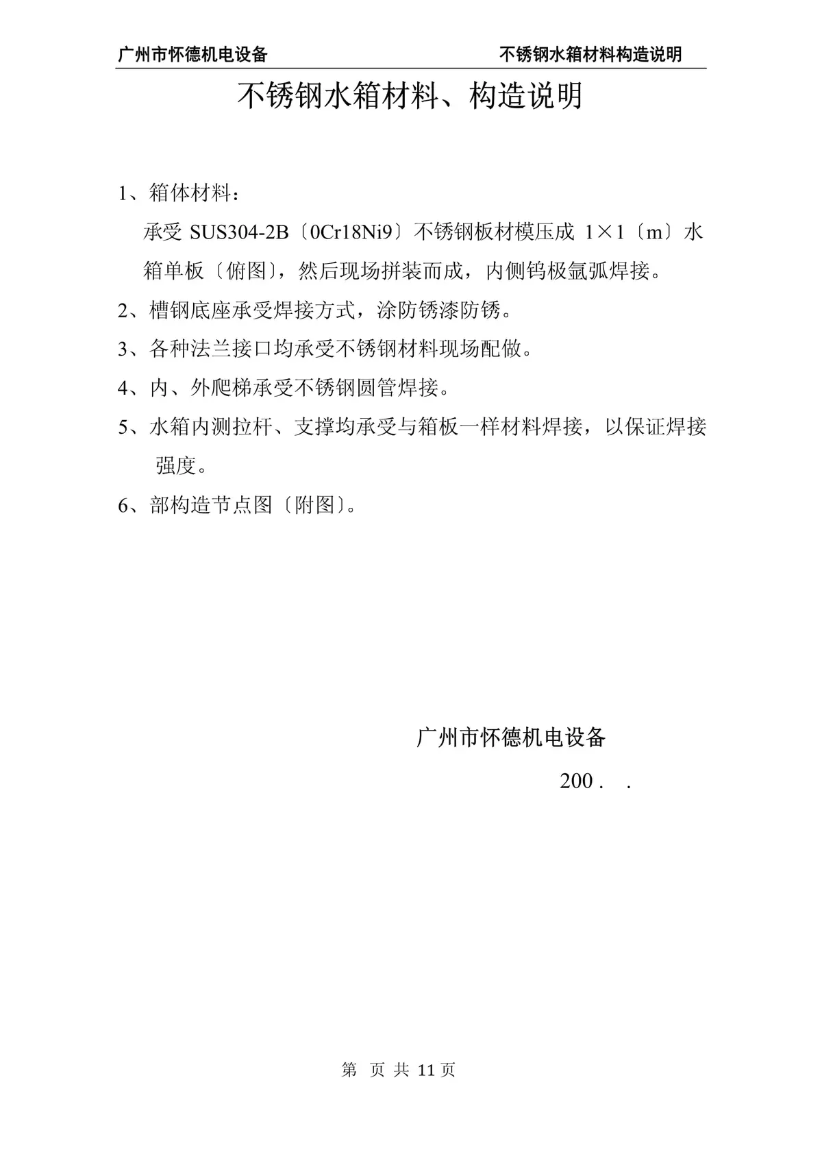 篮球训练中的拉伸动作