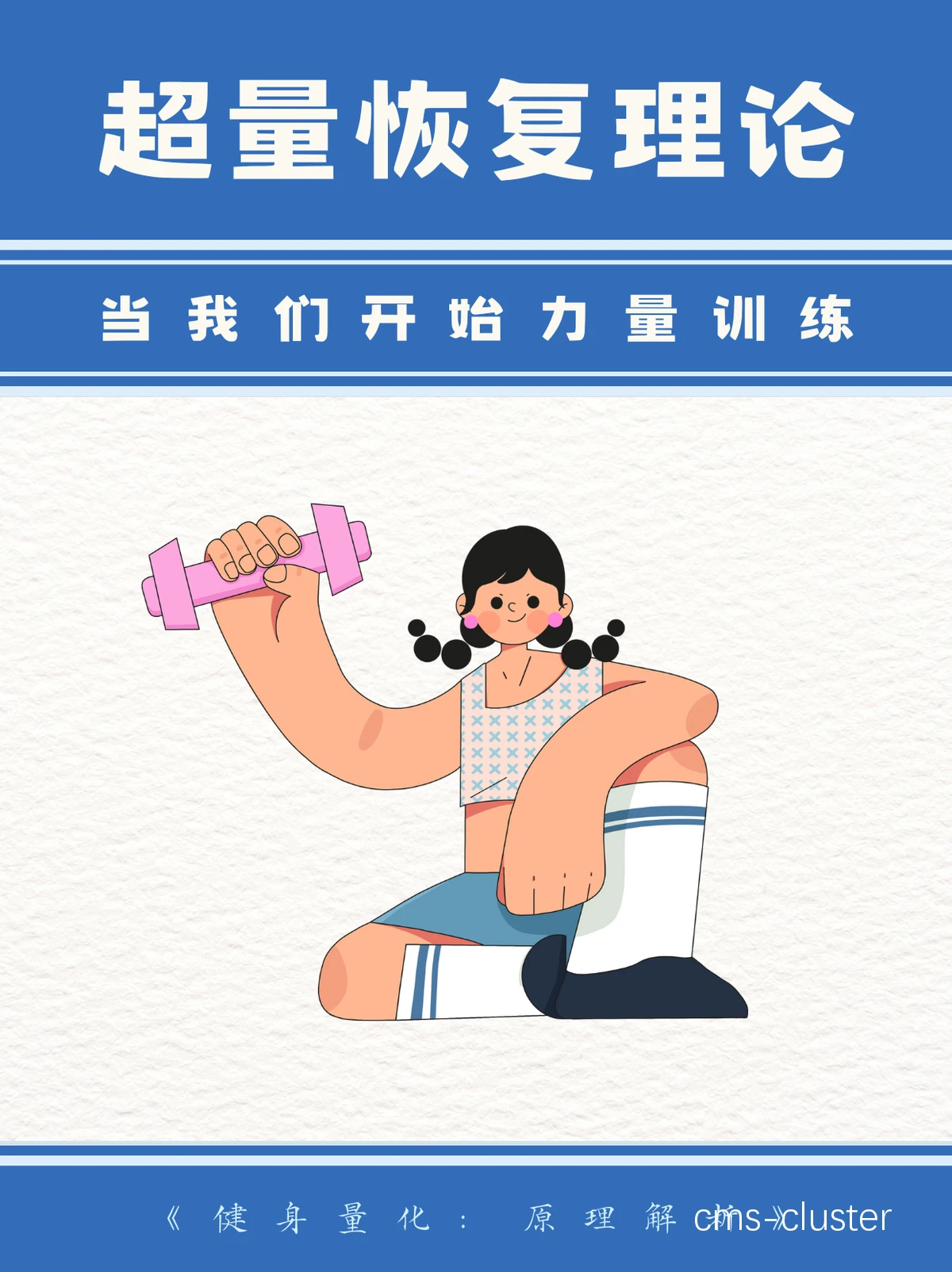 篮球训练中的信念