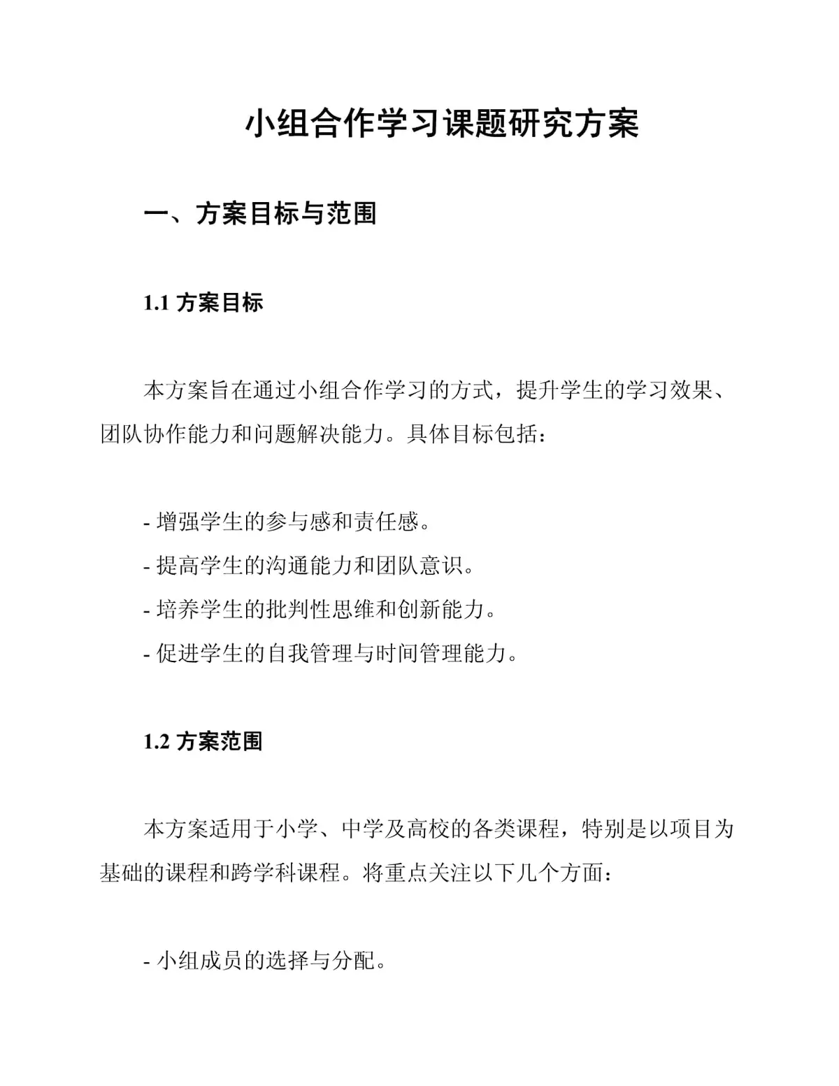 篮球训练中的信任建设
