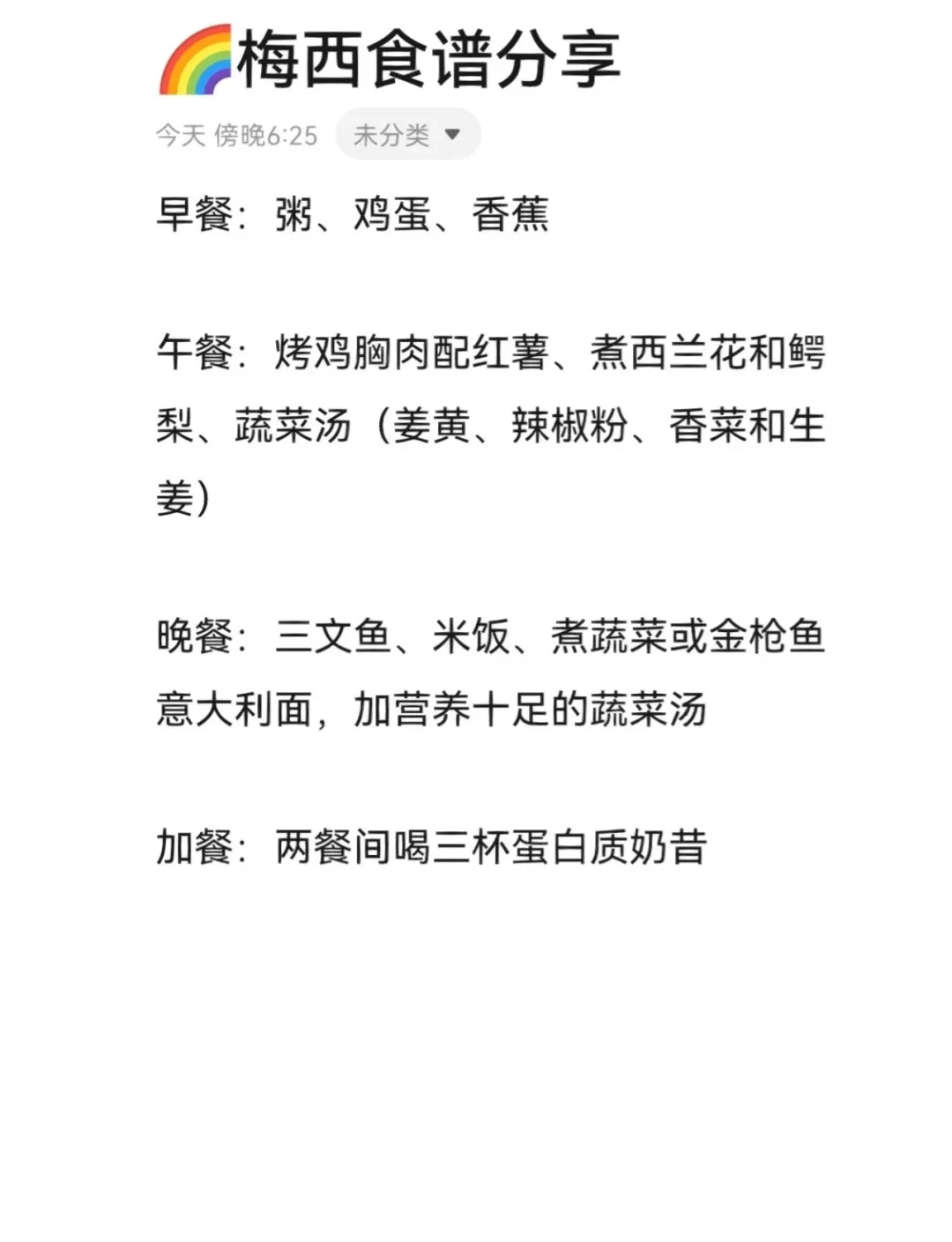 篮球运动员饮食示意图
