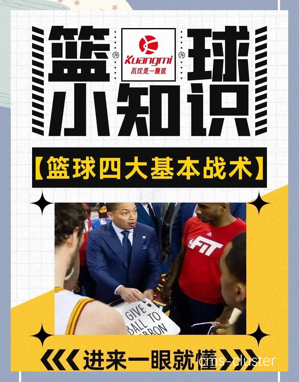 篮球战术意识示意图