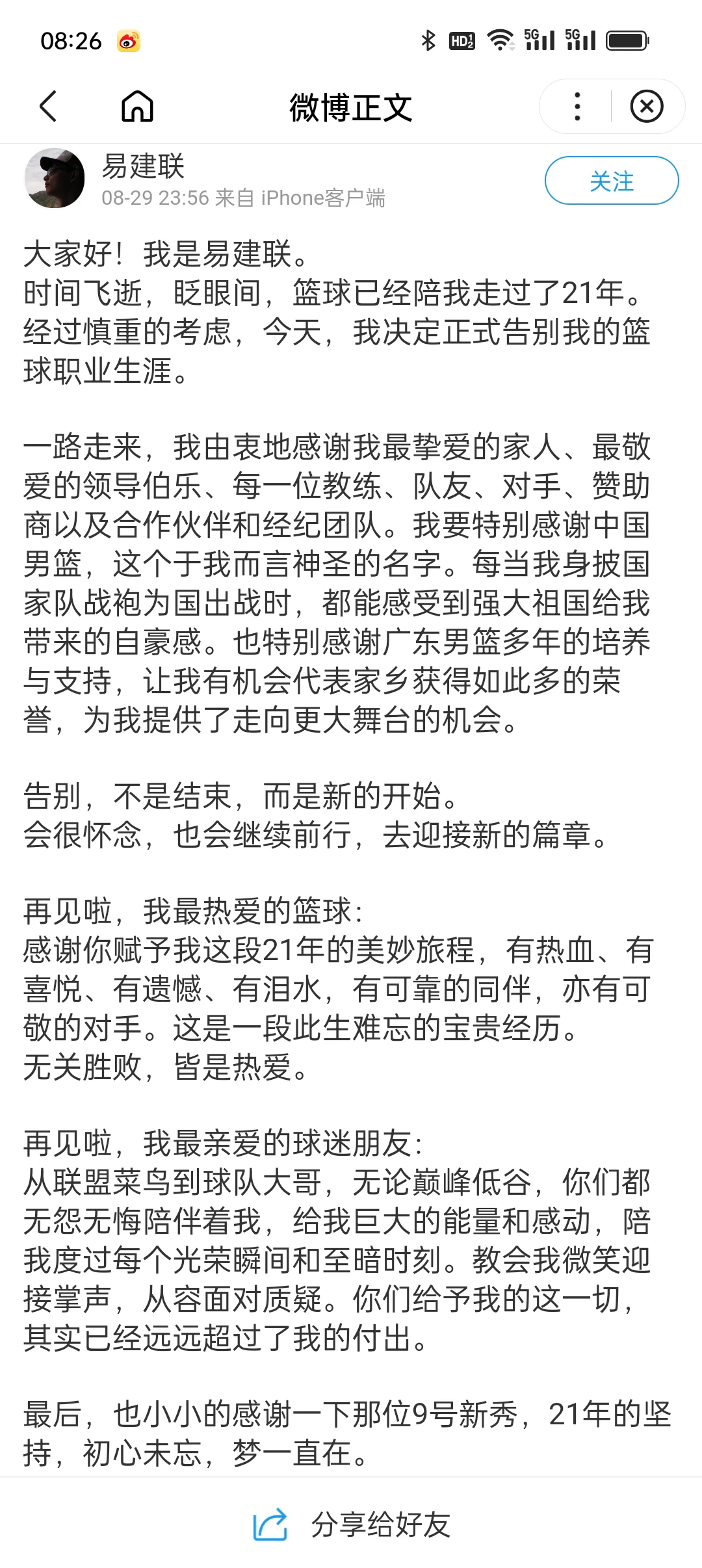 篮球职业社交平台