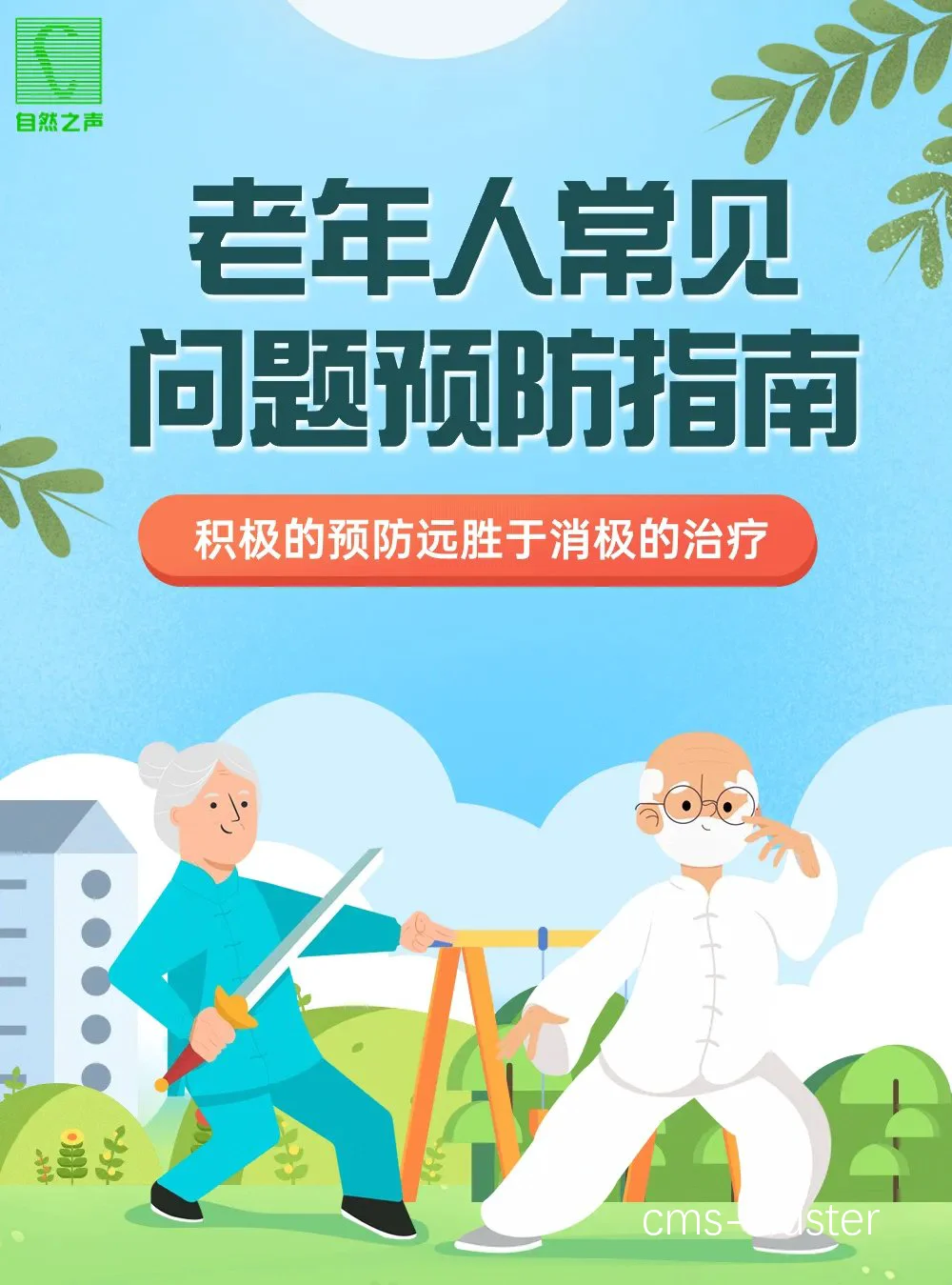 老年篮球爱好者在球场上