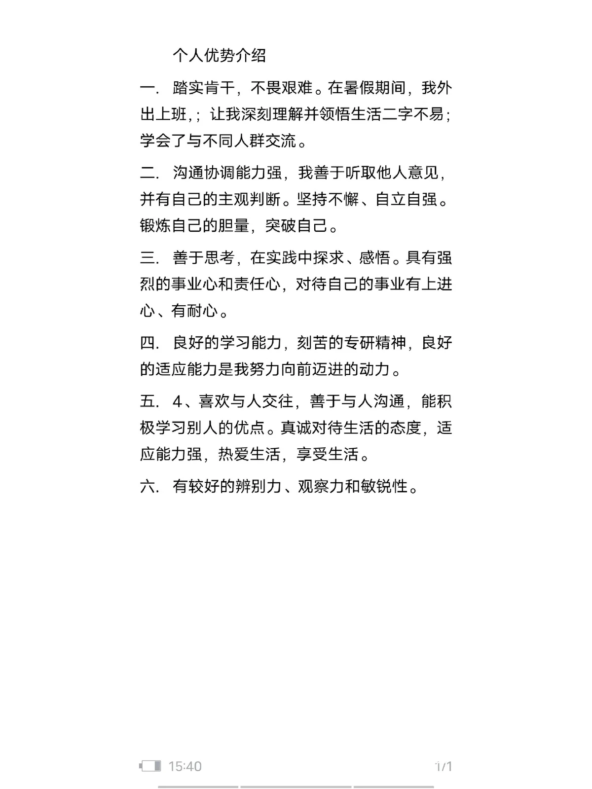 明确个人优势