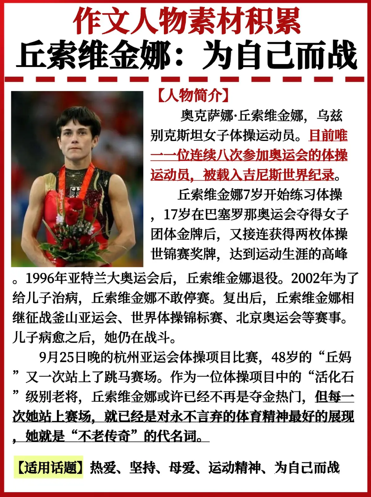 模范球员