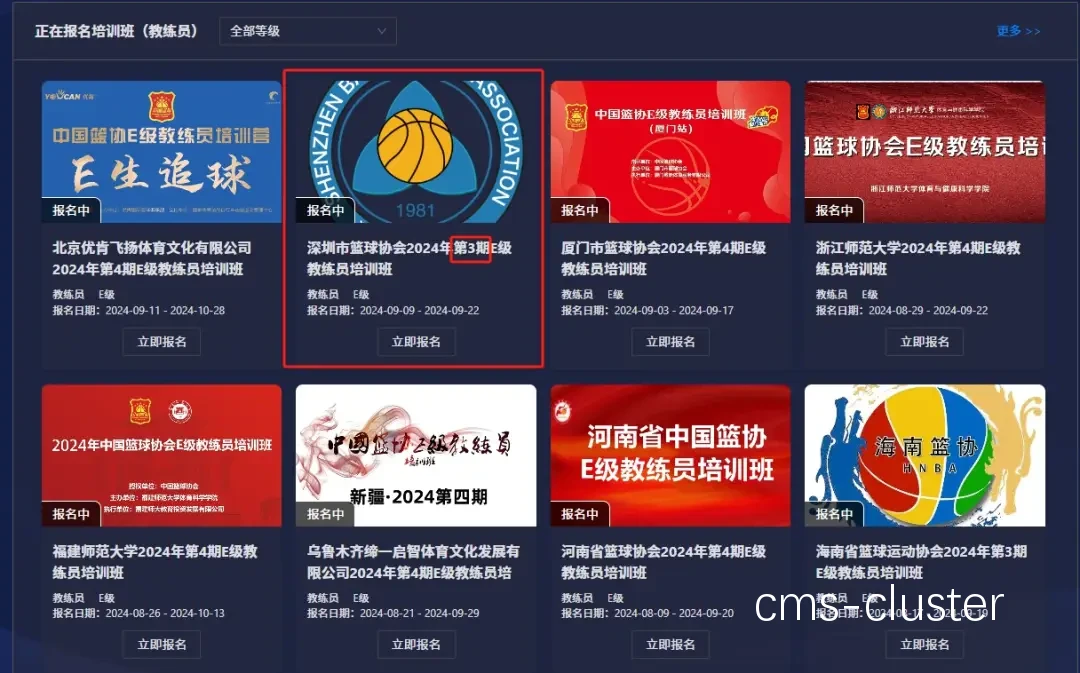 某知名篮球培训平台界面
