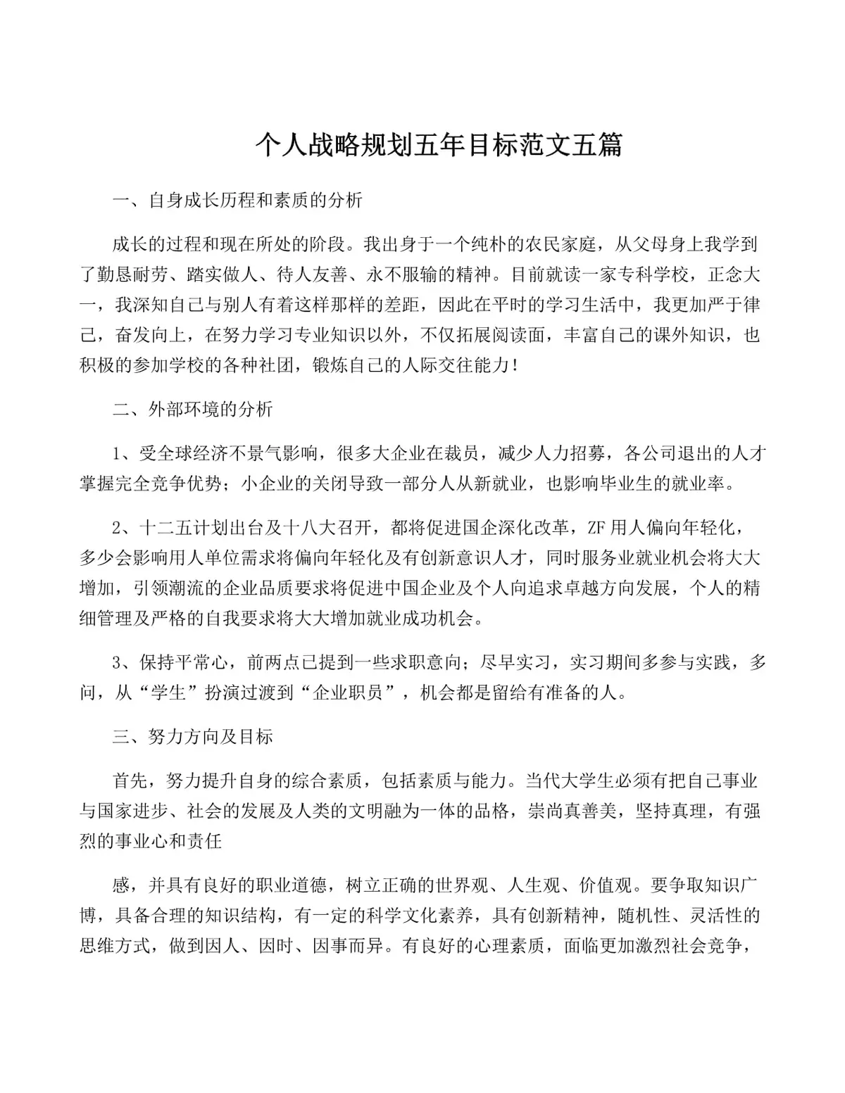目标设定示意图