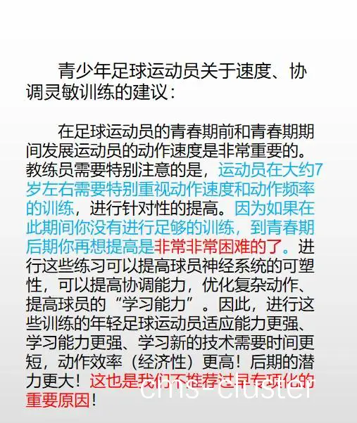 年轻球员在训练中