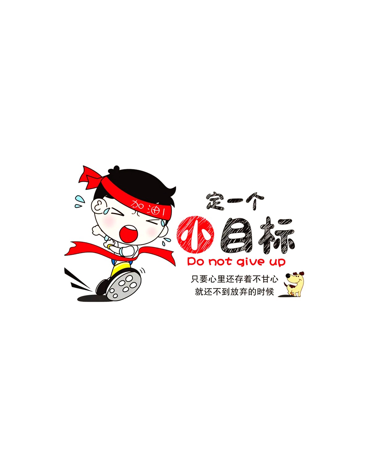 设定小目标示例