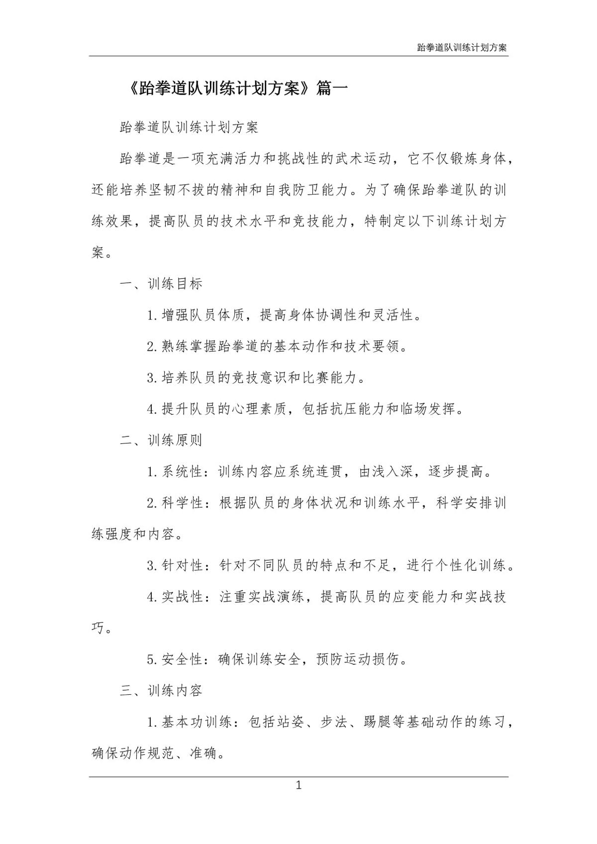 个性化训练示例