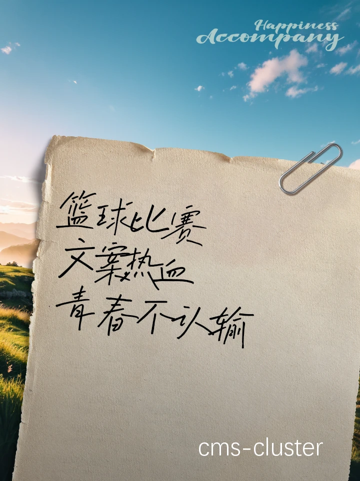 拼搏精神