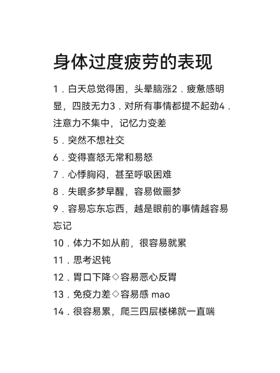 青少年篮球训练中的疲劳表现