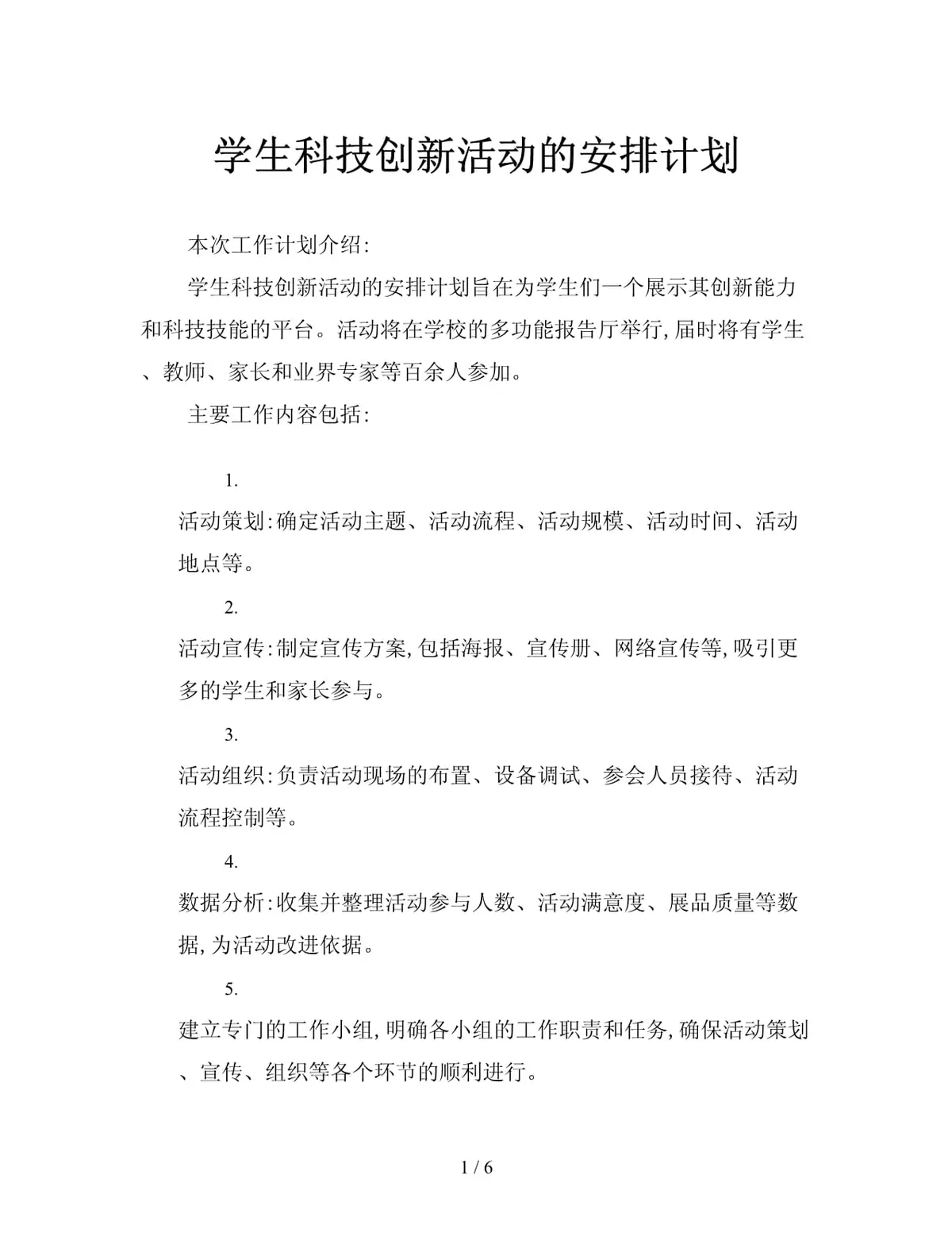 青少年篮球训练