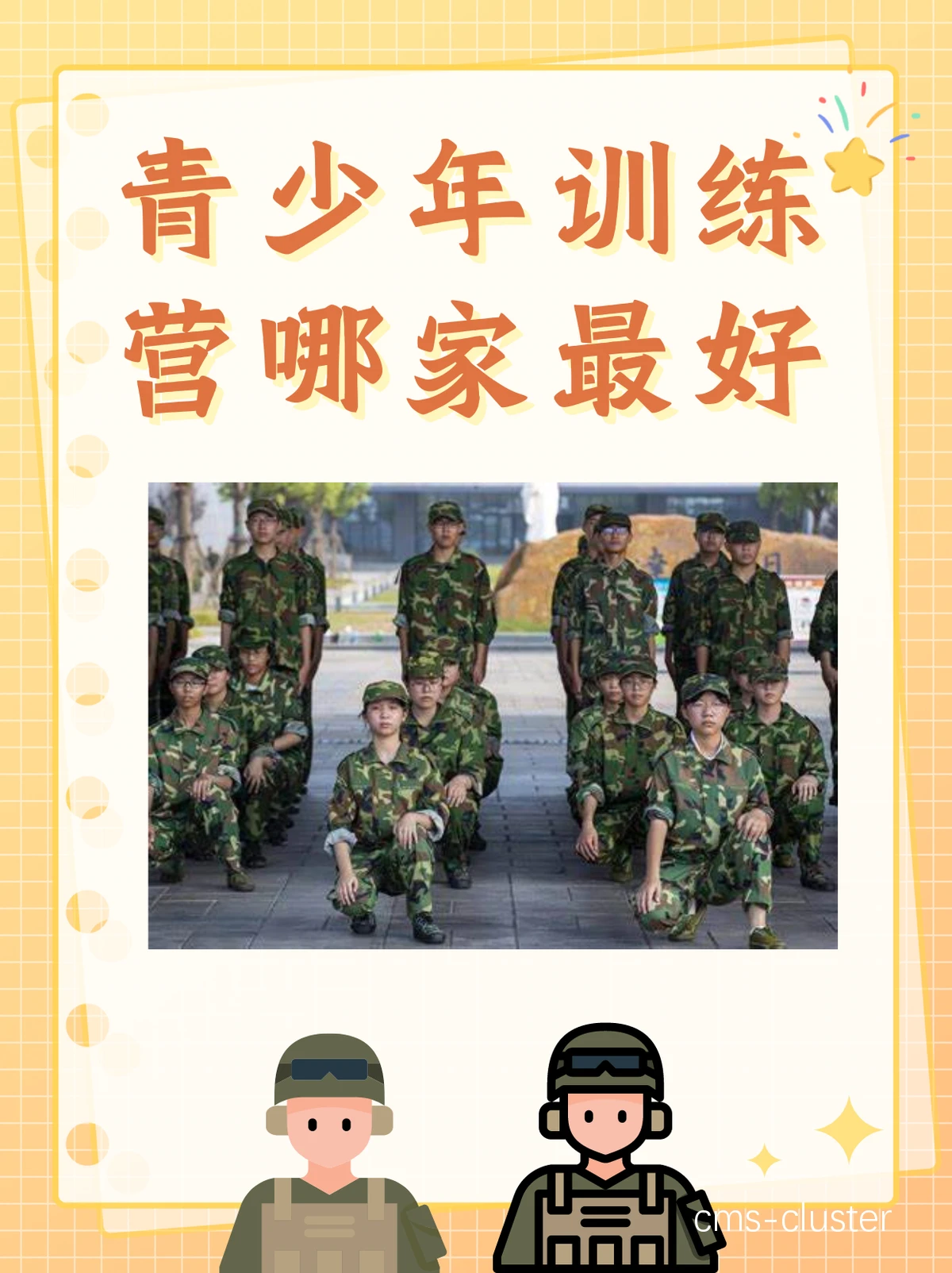 青少年训练营