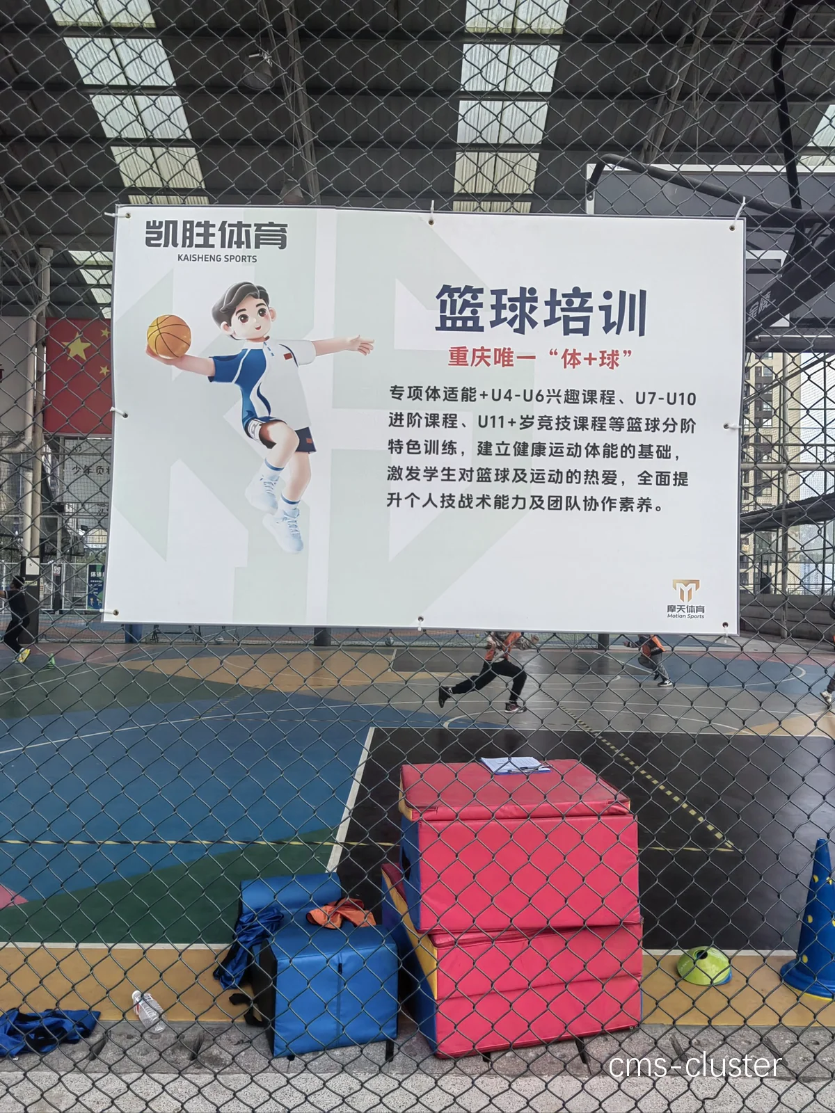 青训基地