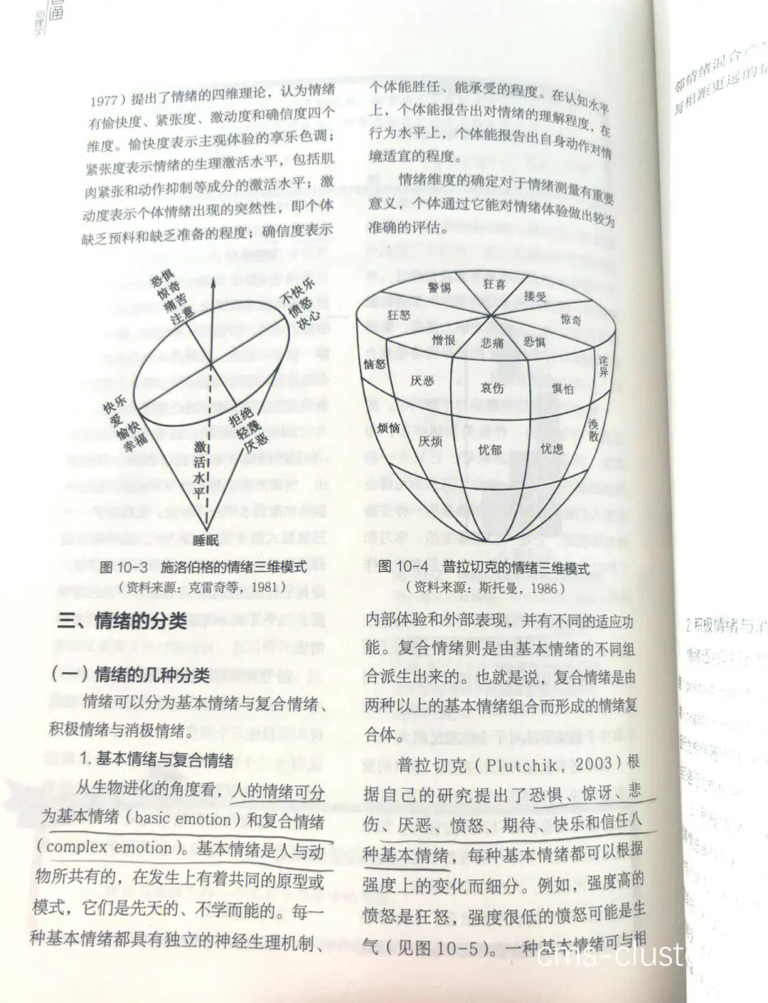 球员心理状态变化曲线