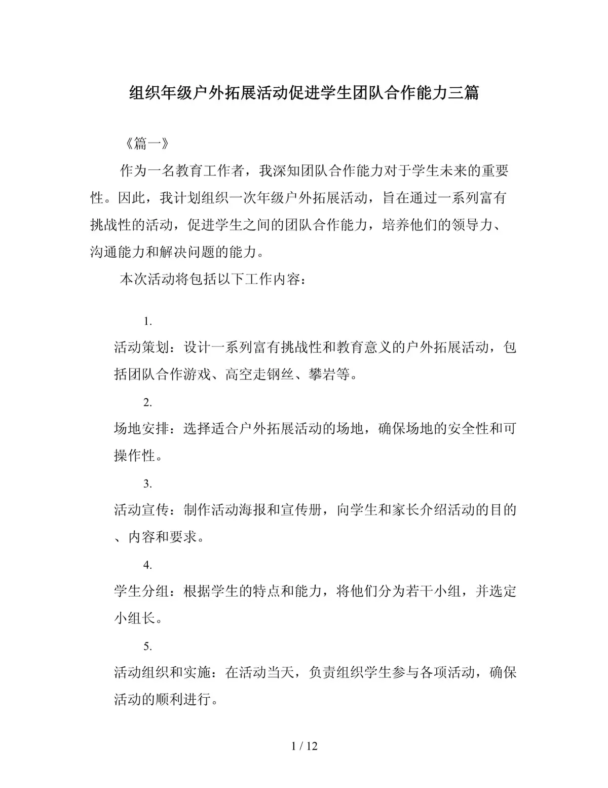 全队三分球训练