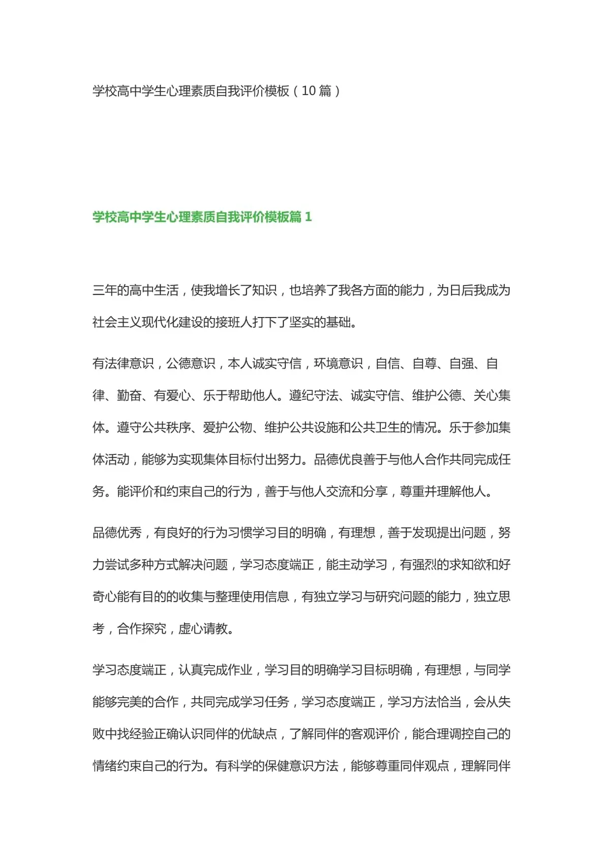 如何判断心理素质