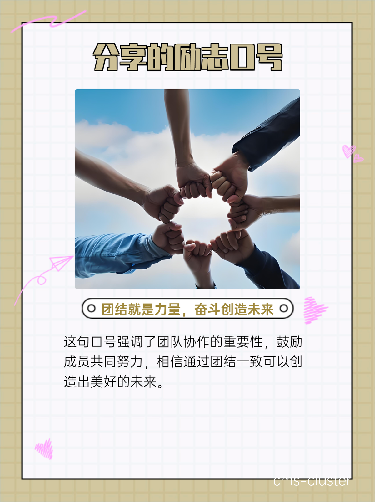 团队活动示例