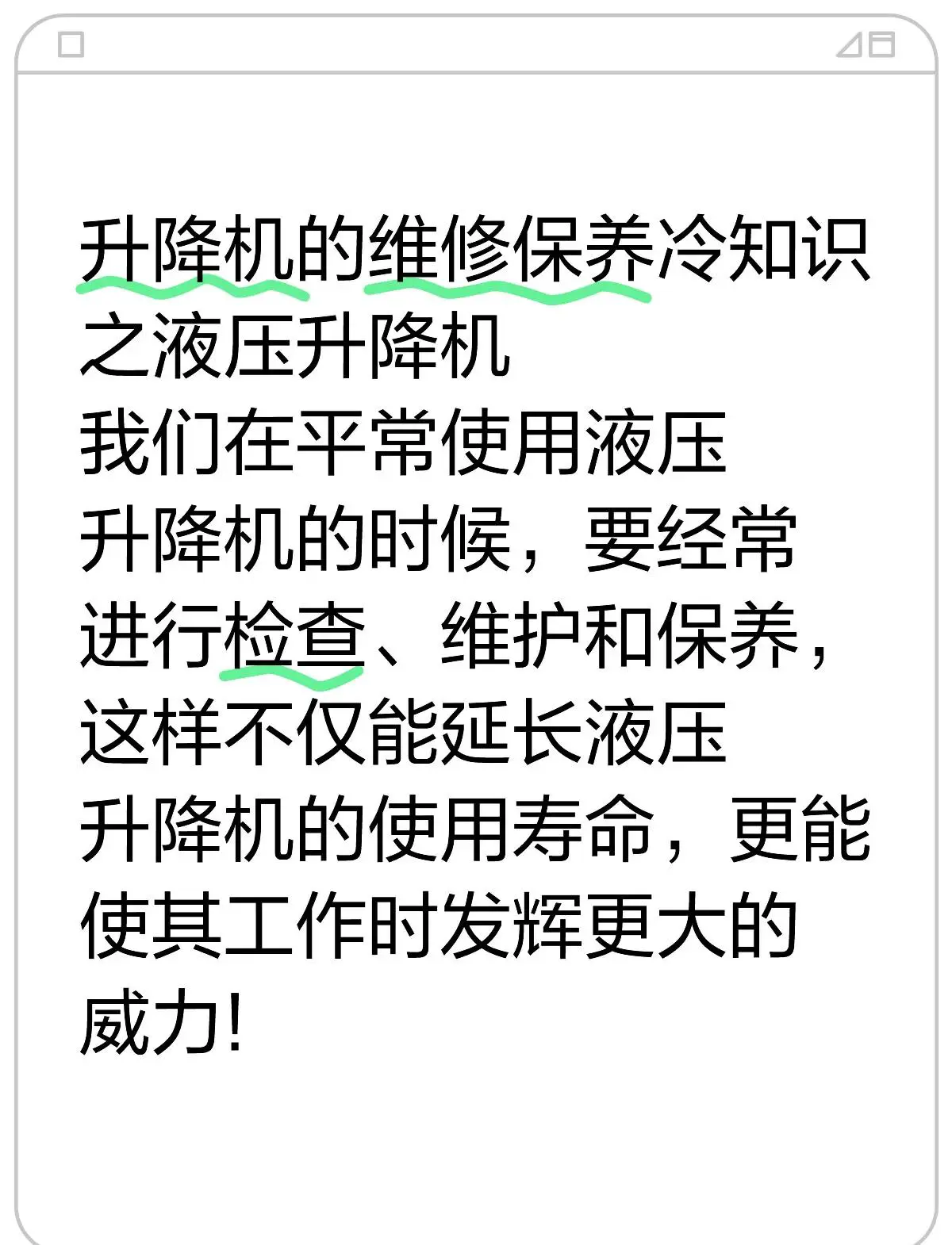 设备维护技巧