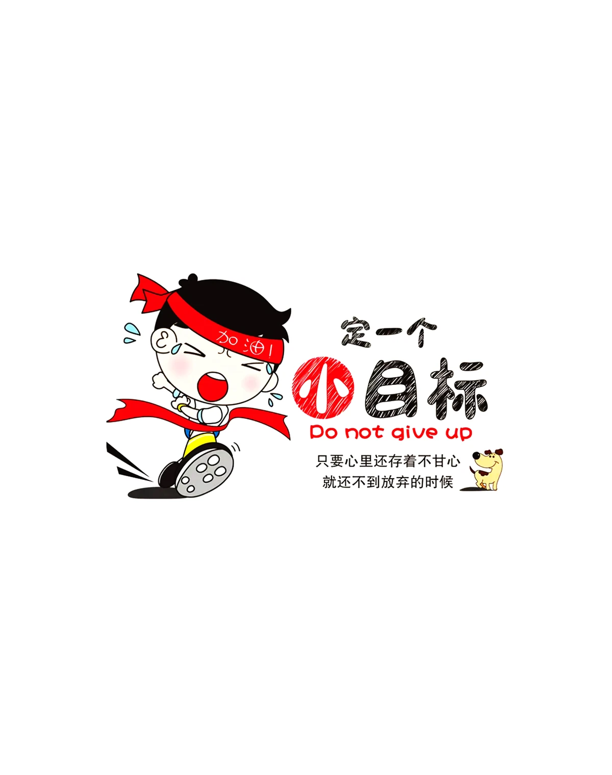 设定篮球目标