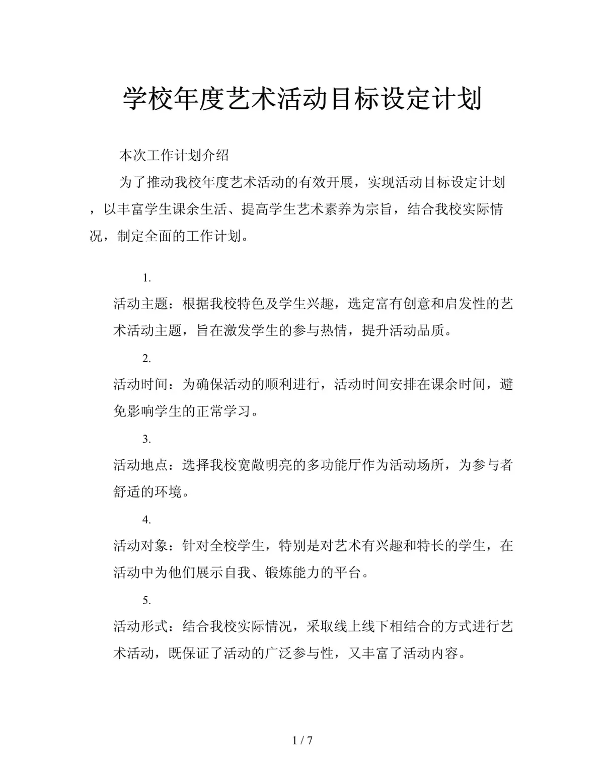 设定目标示例