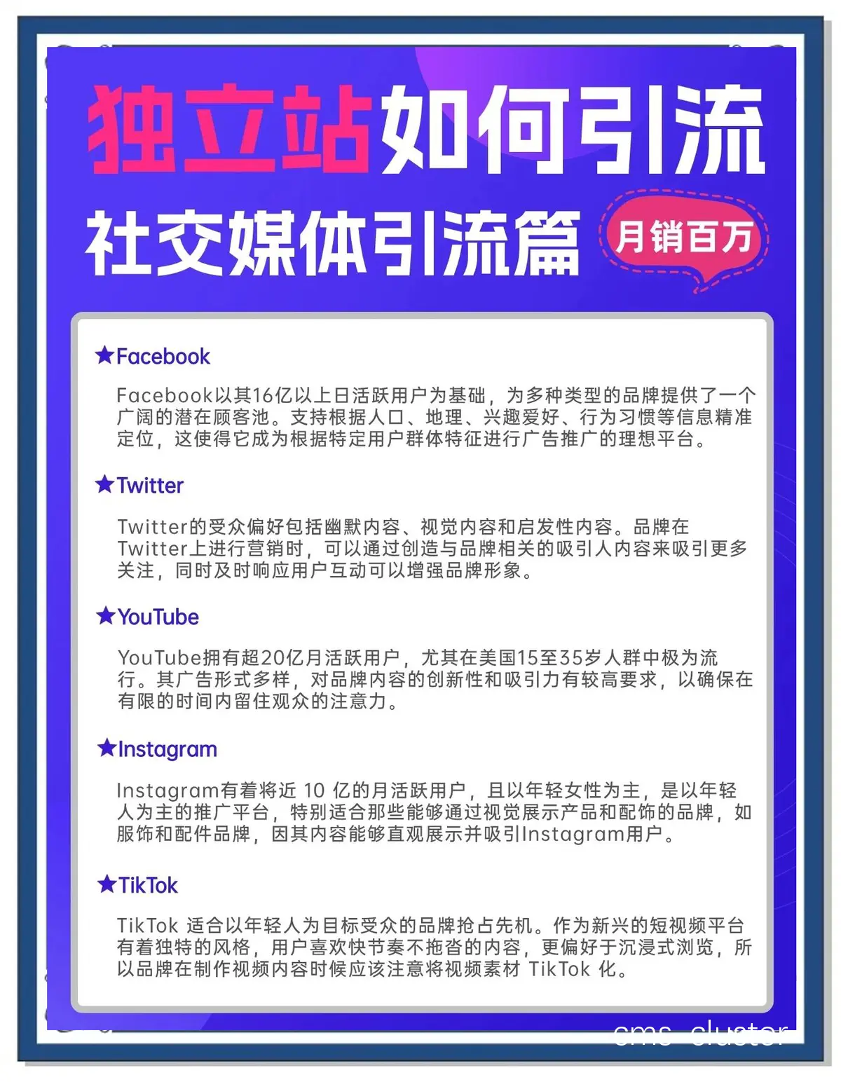 社交媒体宣传