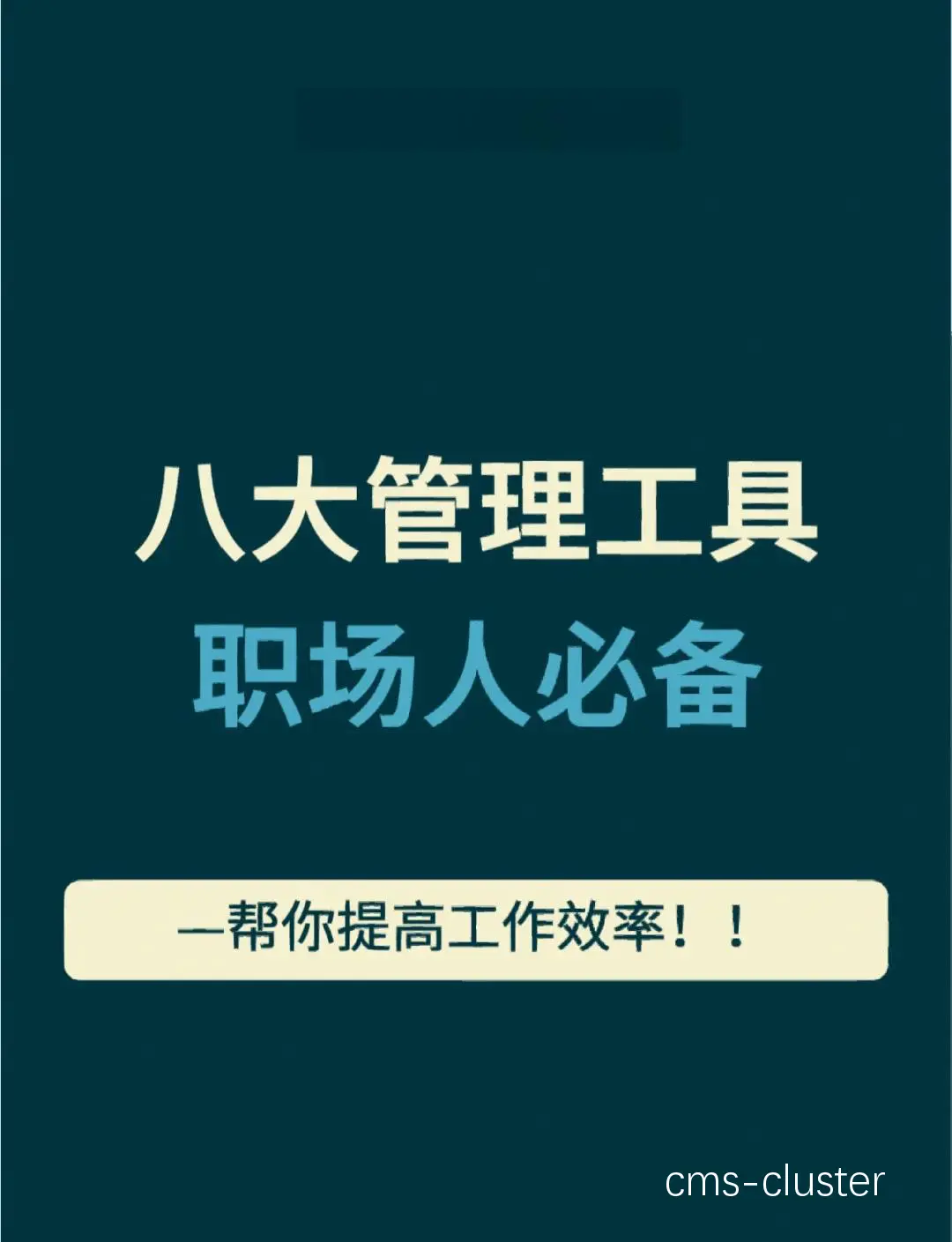 时间管理工具