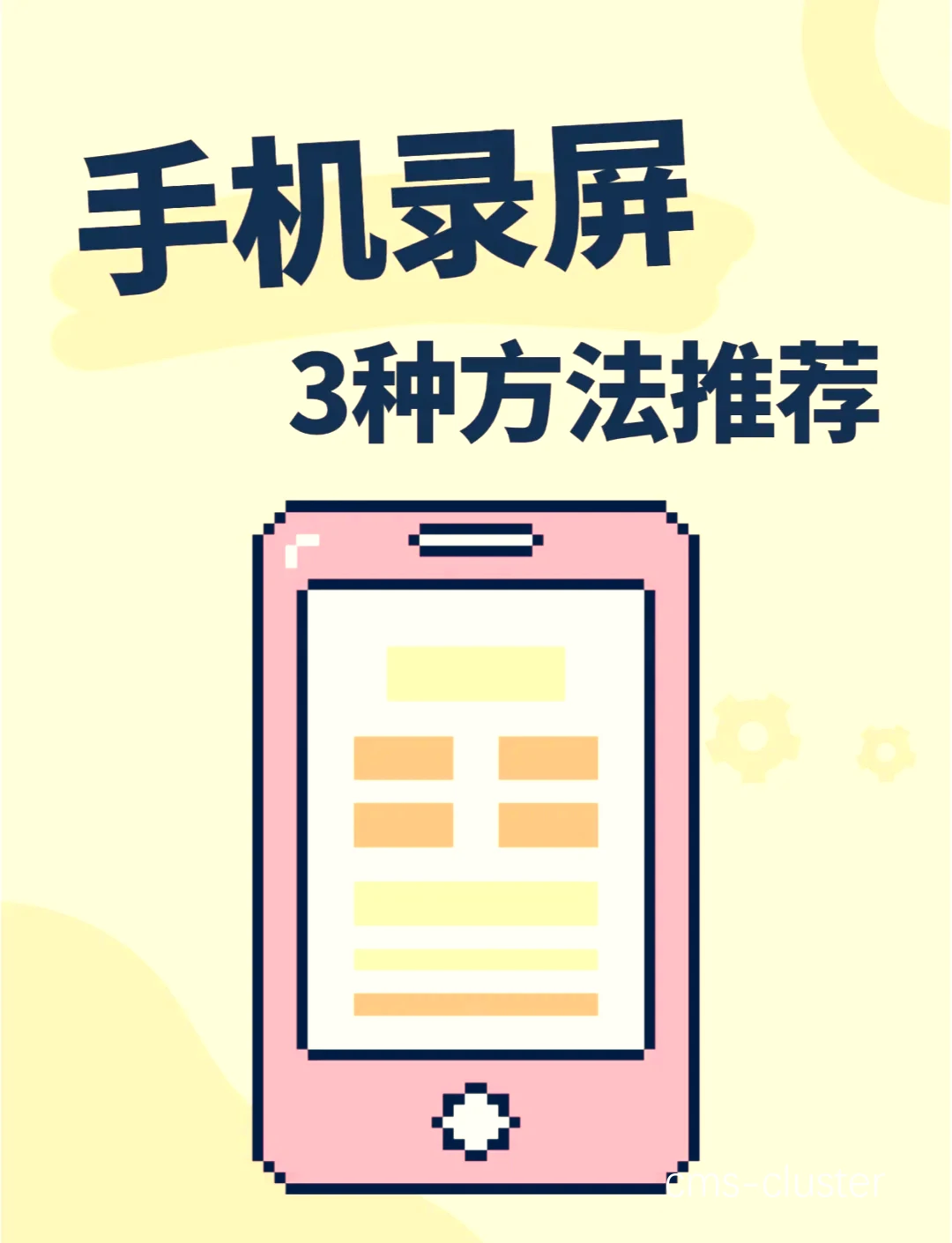 手机录制示例