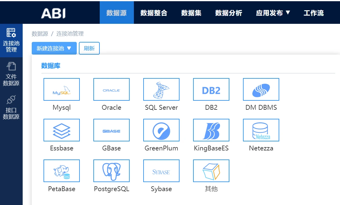 数据分析工具