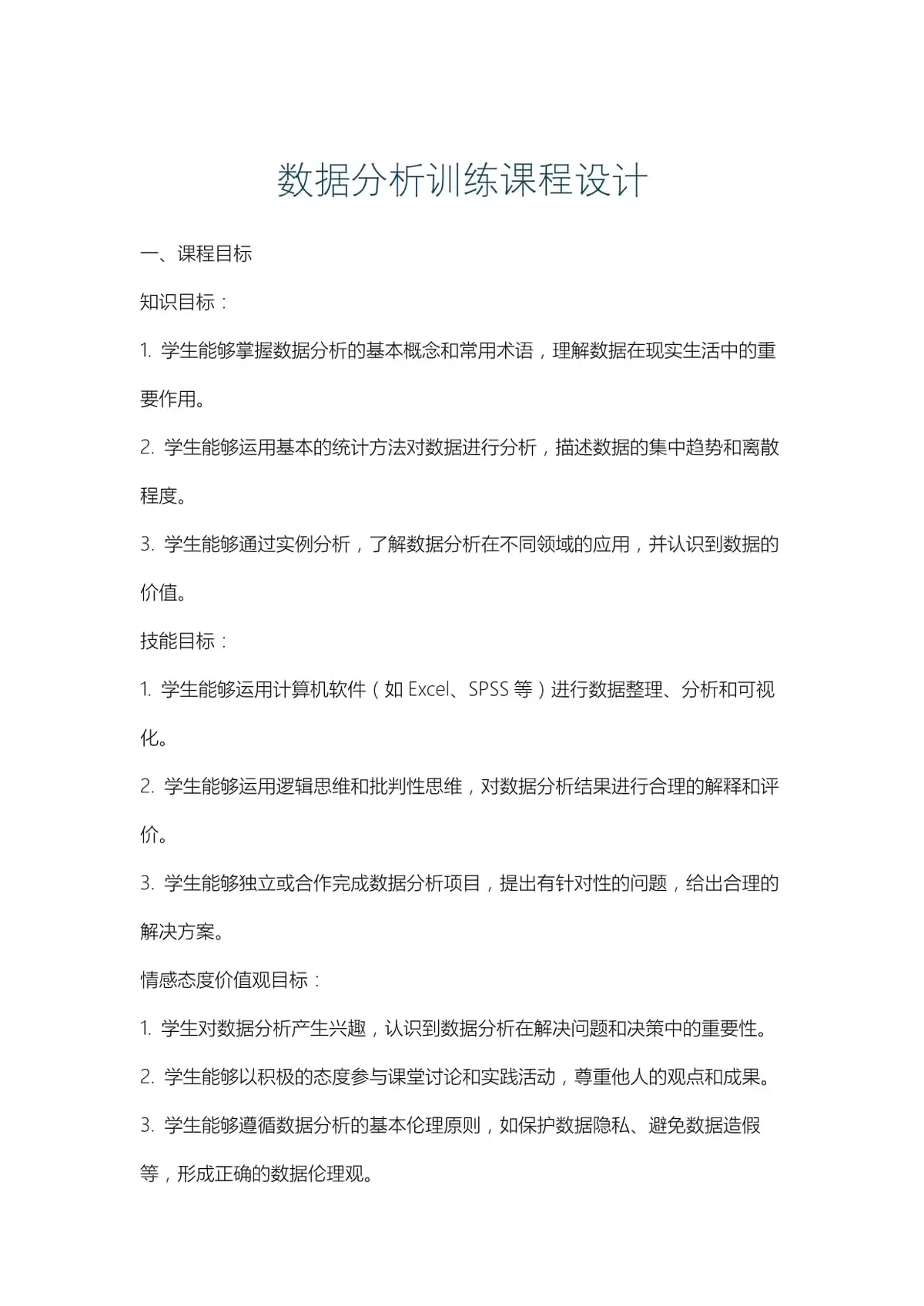 数据分析训练
