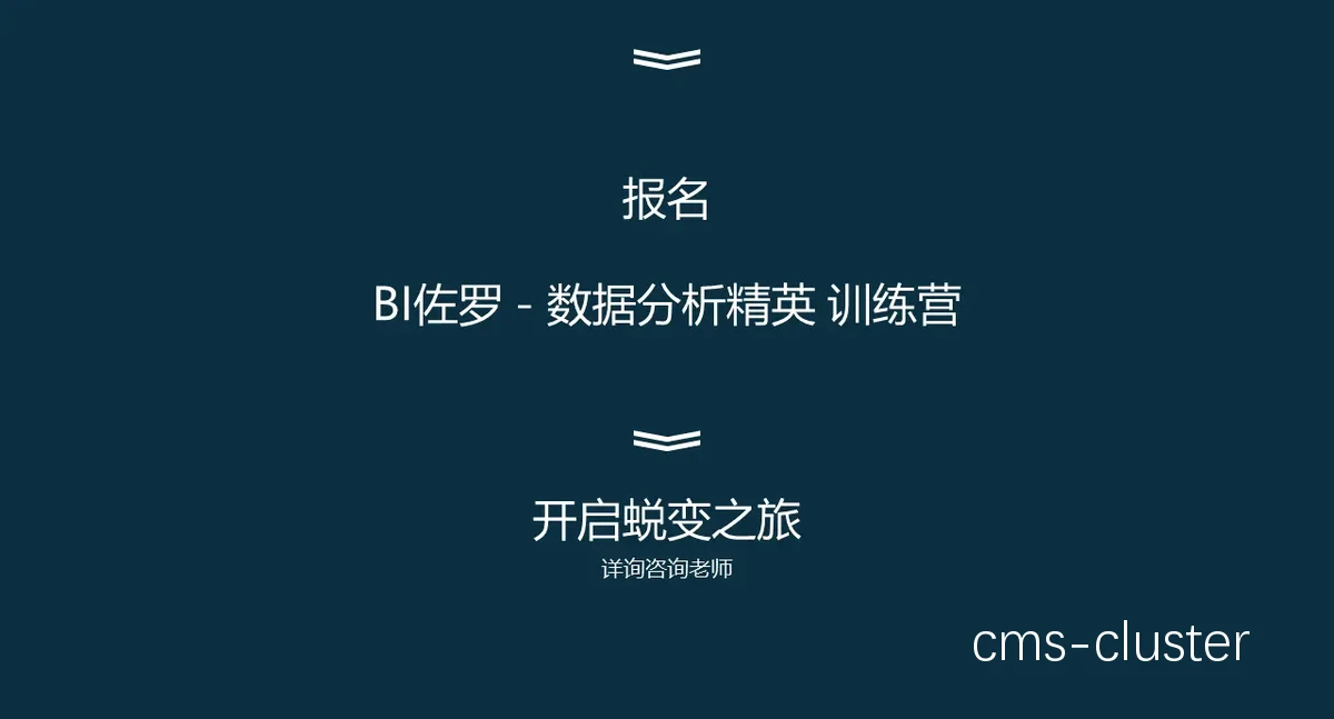 数据分析助力胜利