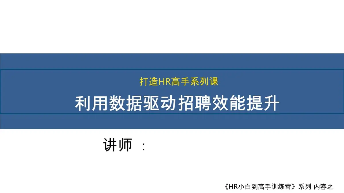 数据驱动的训练