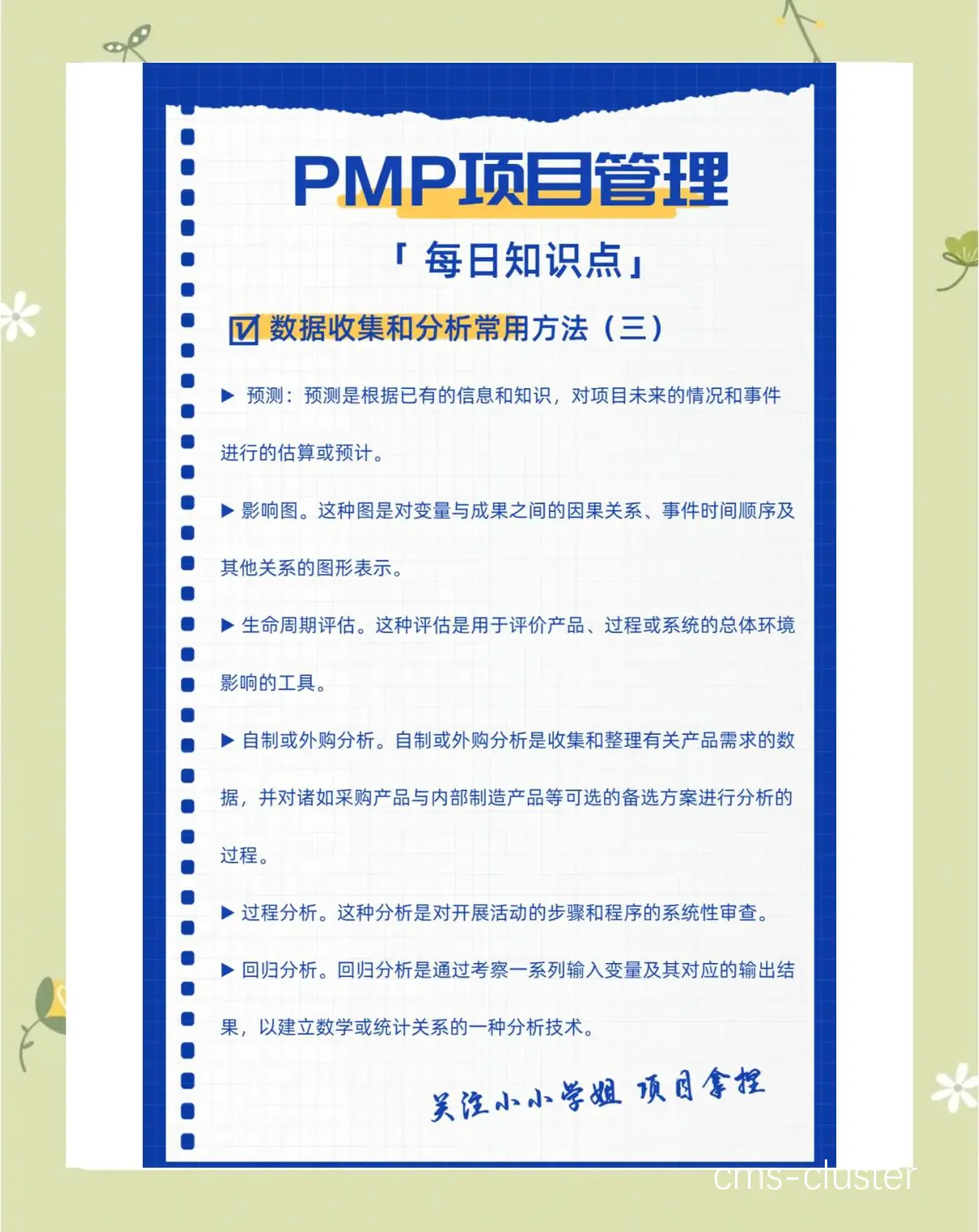 数据收集示意图