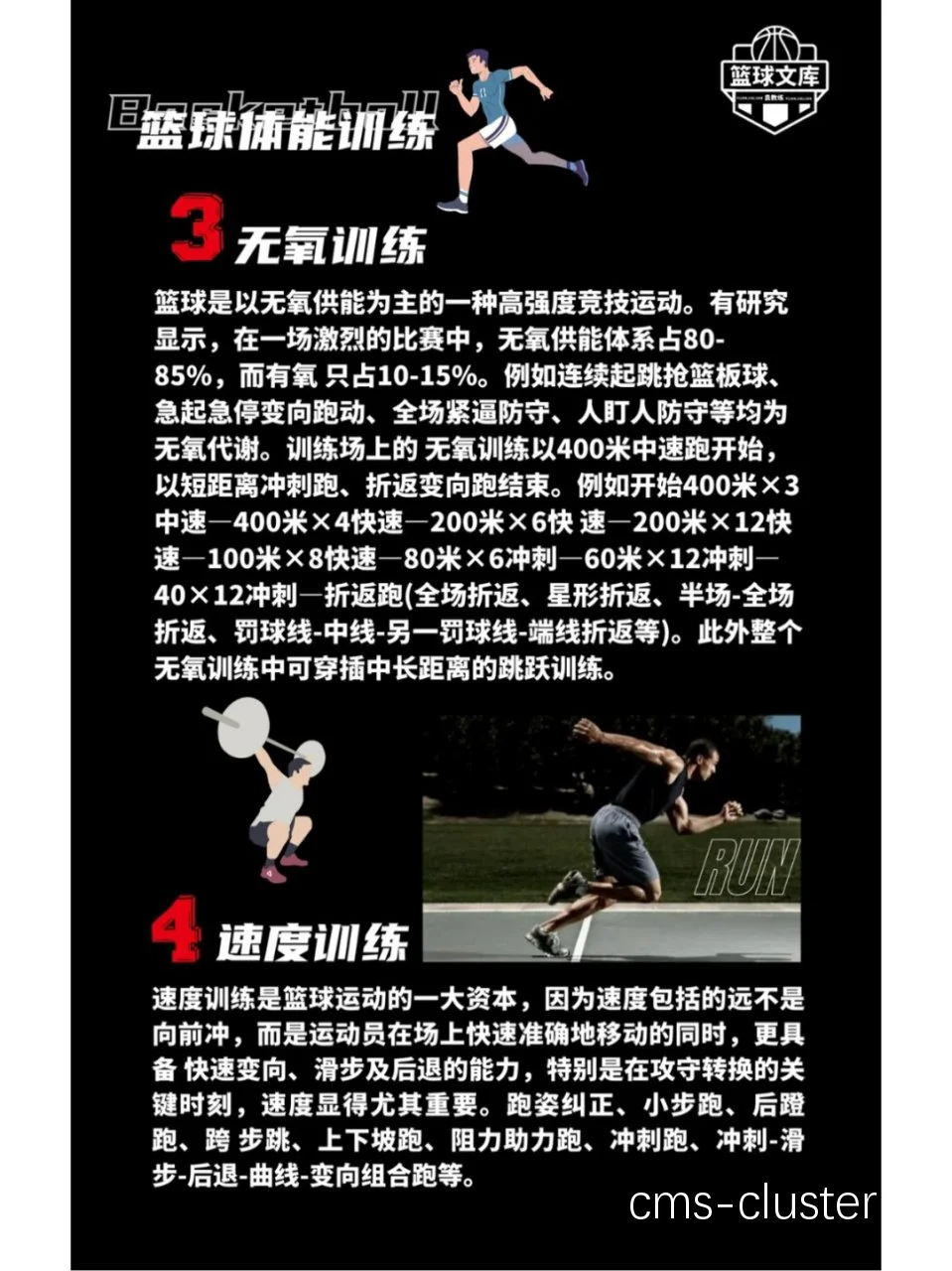 体能训练