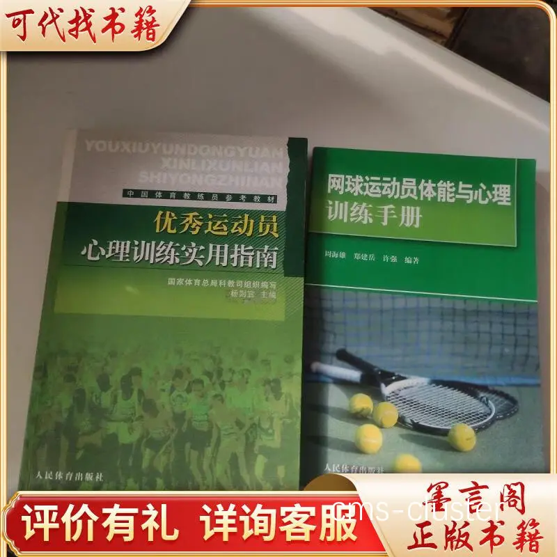 体能与心理训练