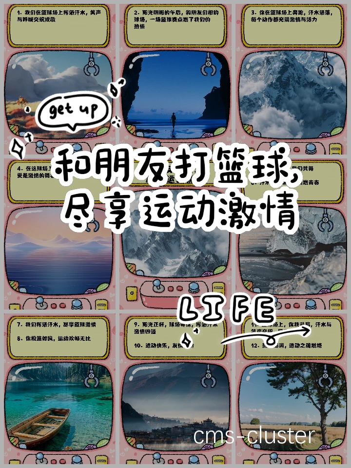 通过社交媒体招募篮球伙伴