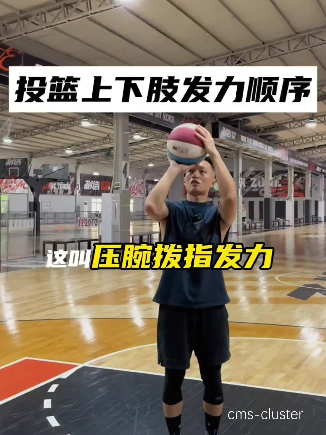 投篮动作分析图