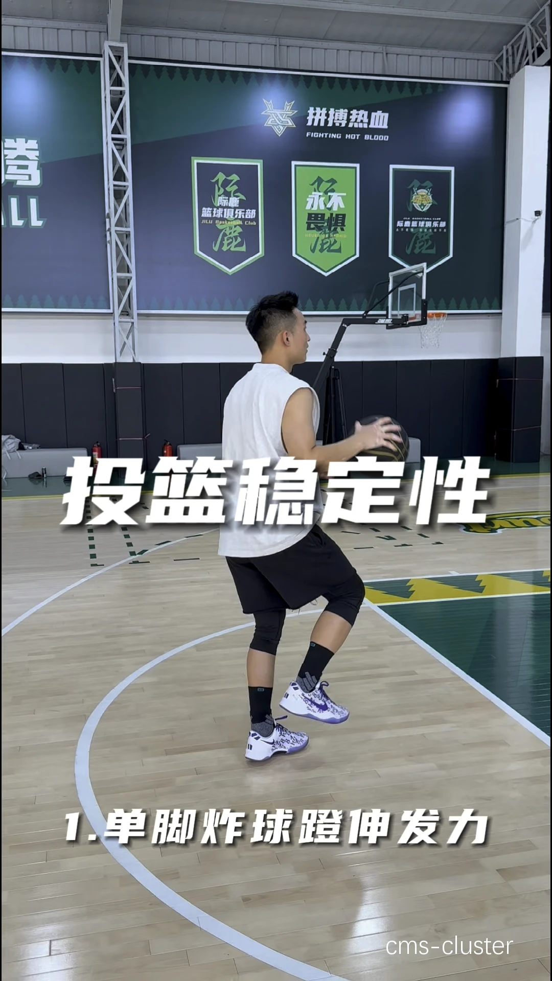 投篮稳定性测试