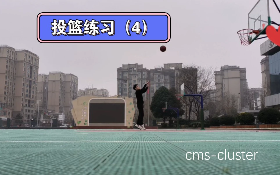 投篮训练示意图