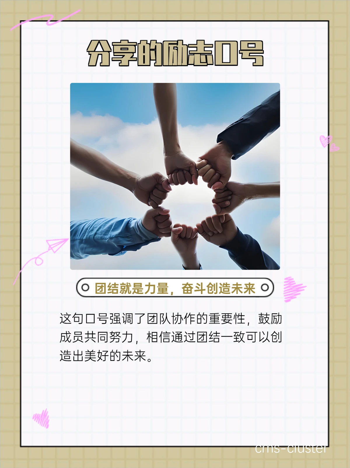 团队合作的力量
