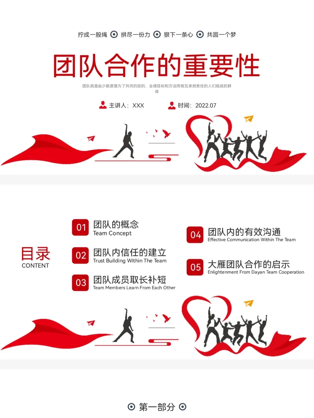 团队合作训练