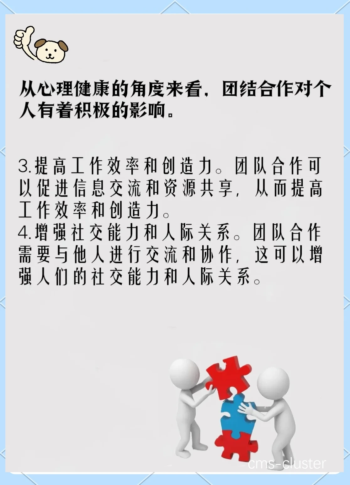 团队协作的重要性