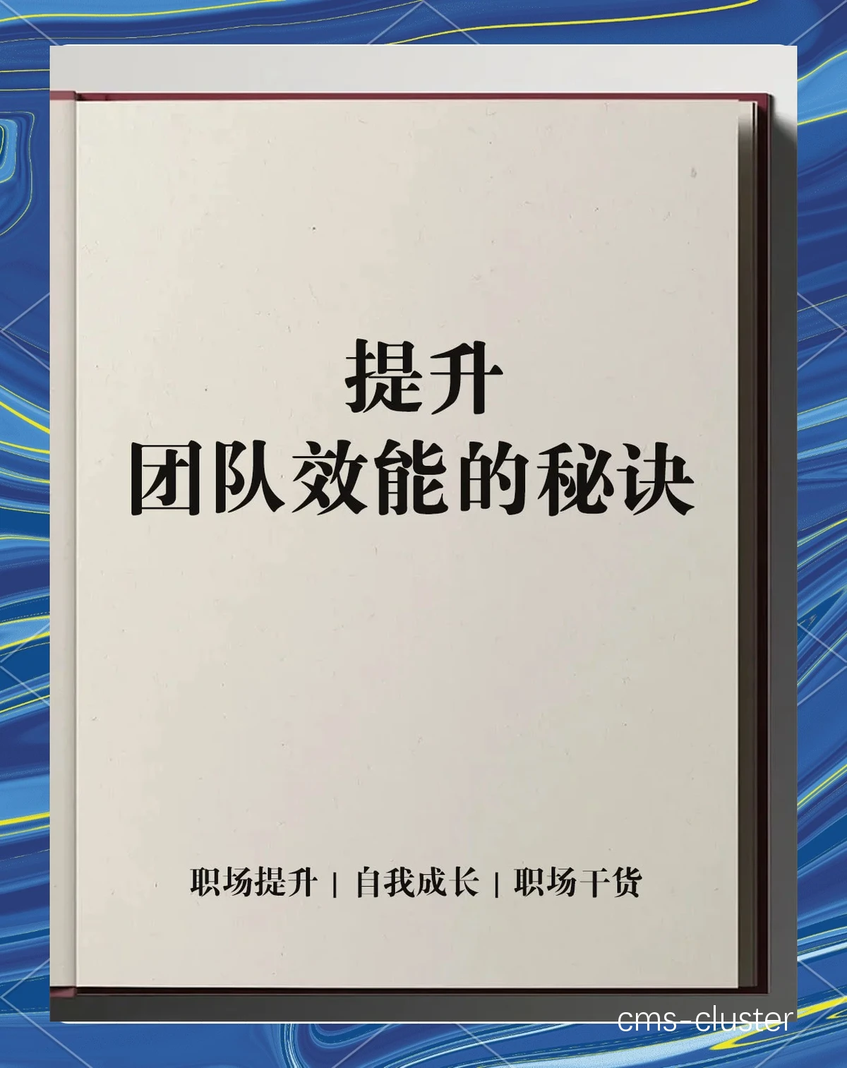 团队协作训练
