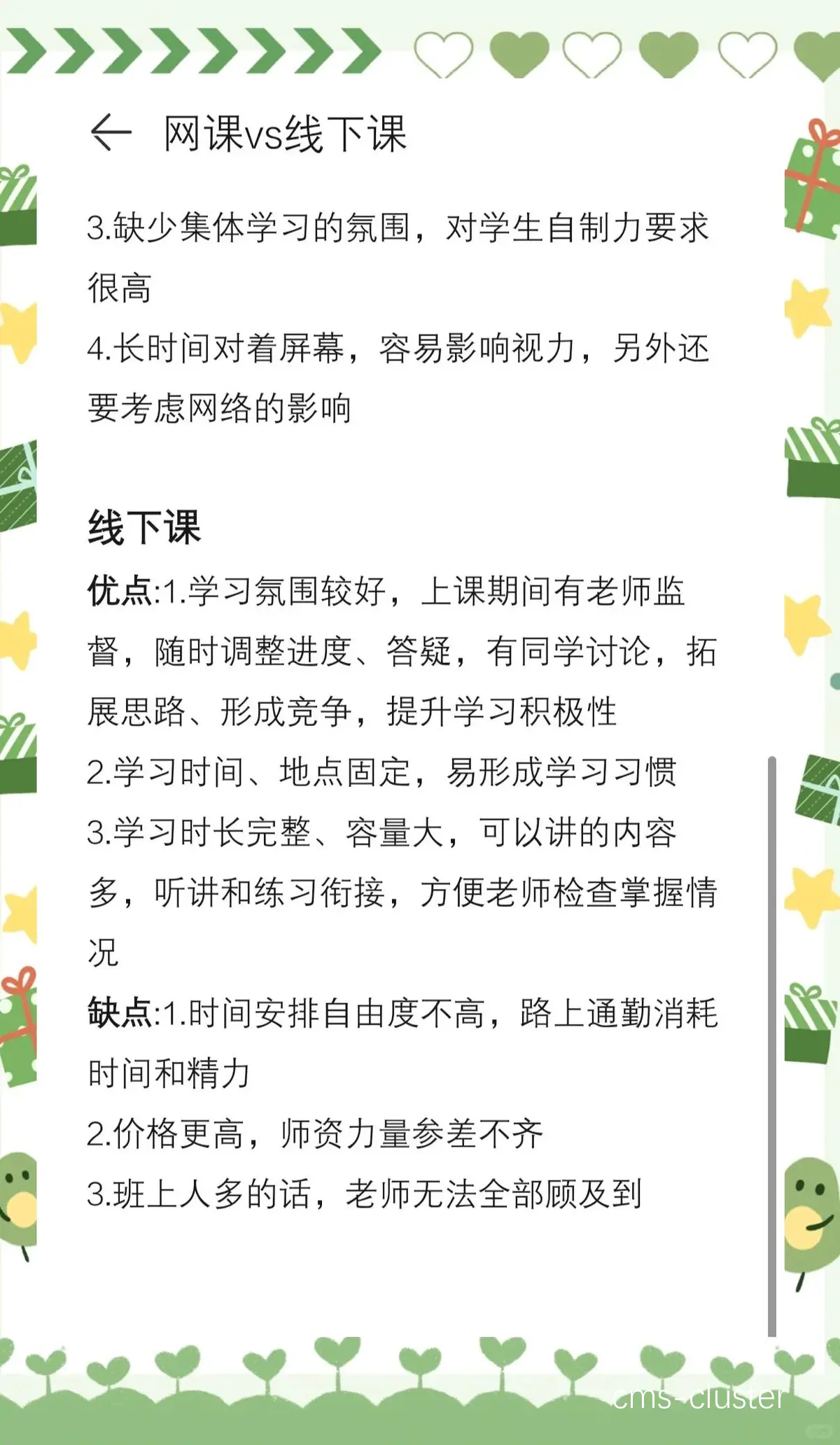 线上课程 vs 传统训练