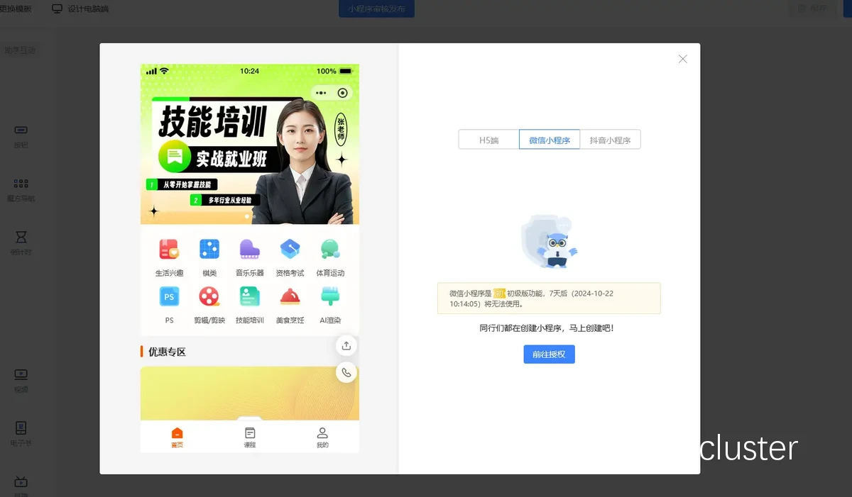 线上训练课程界面