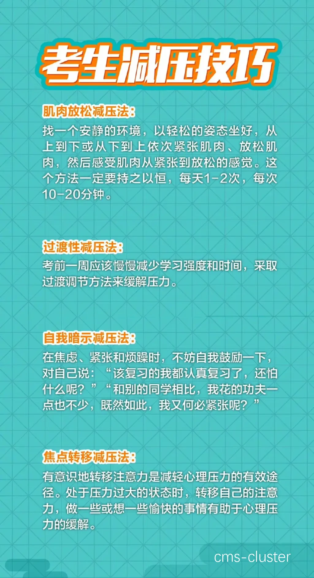 心理调整技巧