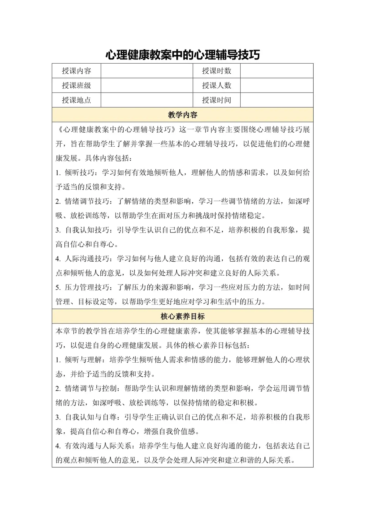 心理辅导的成功案例